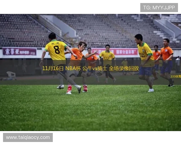骑士与公牛精彩对决录像回放分析及精彩瞬间回顾5月7日